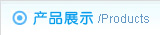 늚O(sh)a(chn)Ʒչʾ,ߵ͉O(sh),׃?c)O(sh)